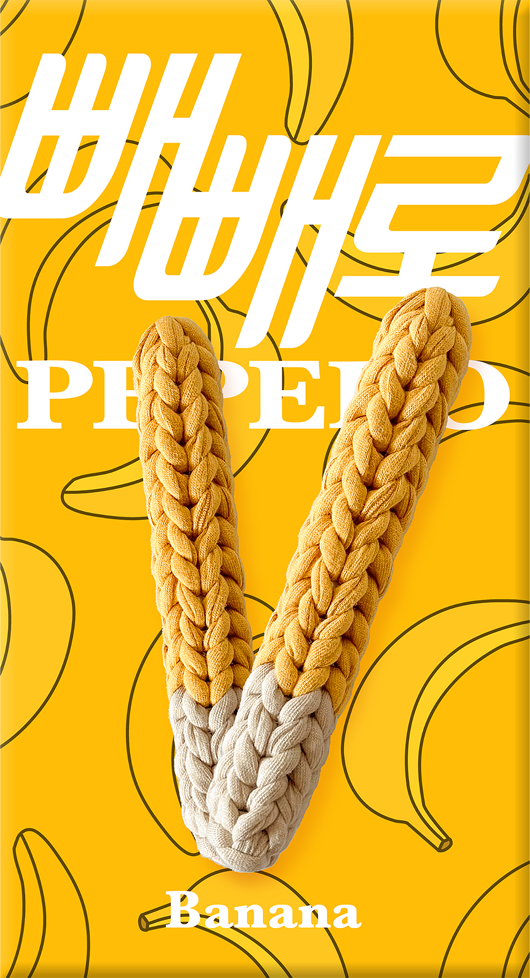 [DIY/동영상] 패브릭얀 빼빼로 펫 토이 키트 / 뜨개질 애견 장난감 손 뜨기 코바늘 - 상세 이미지 5