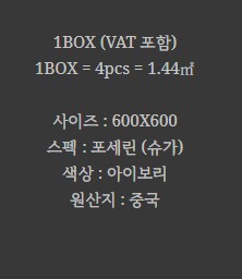 포세린 벽 타일 슈가 아이보 BT-69013 - 상세 이미지 2