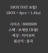 포세린 벽 타일 무광 아이보리 BT-BALTIMORE 66IV - 상세 이미지 2