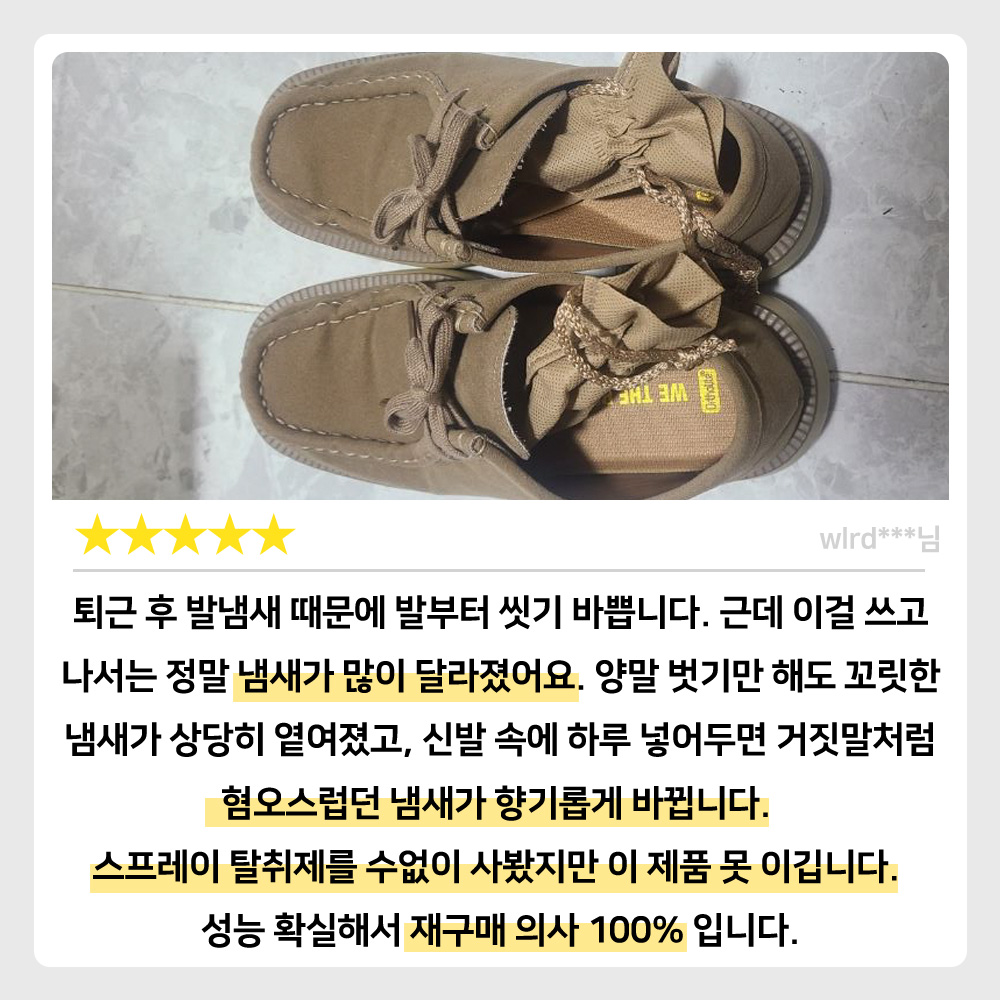 만듬 신발 발에땀 냄새 제거 볼 발냄새 없애는법 이미지 4