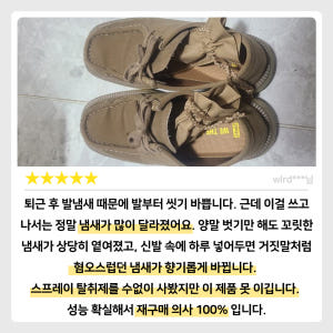 만듬 신발 발에땀 냄새 제거 볼 발냄새 없애는법 실사용 후기 | 효과 있을까? - 상품 이미지 4