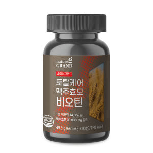 네이처그랜드 토탈케어 독일산 맥주효모 프랑스산 비오틴 1박스 3개월분/소... 맛있게 먹은 솔직 후기 - 상품 이미지 2