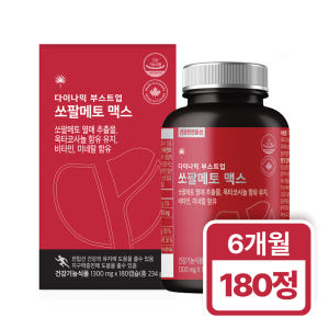 힐링팩토리 쏘팔메토 맥스 6개월분 옥타코사놀 1300mg 로르산 전립선 ... 맛있게 먹은 솔직 후기 - 상품 이미지 2