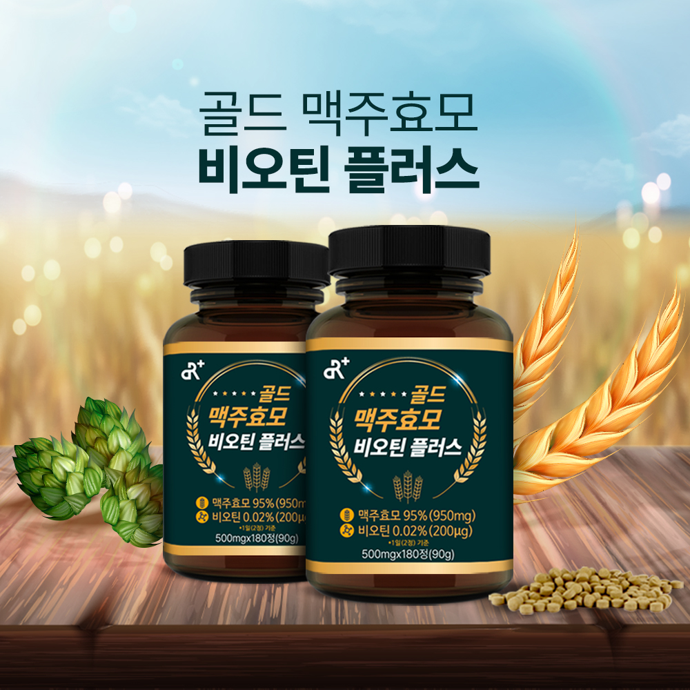 [3+1행사] 골드 맥주효모 비오틴 플러스 180정, 4개 - 상세 이미지 2