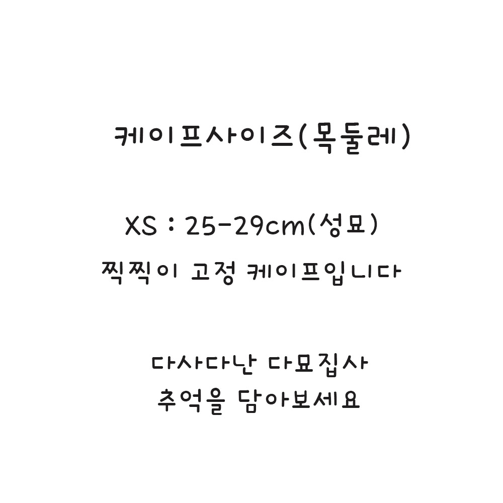 다묘집사 고양이 기모 케이프 설날 추석 - 상세 이미지 4