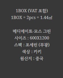 포세린 벽 타일 무광 카키 BT-MD 12602M (MOSS GREEN) - 상세 이미지 2