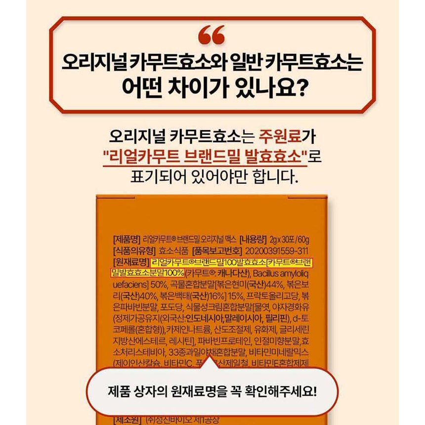 리얼 카무트 곡물 발효 효소 역가수치높은 카뮤트 곡물 발효 분말 가루 스틱 6박스 대용량 이미지 8