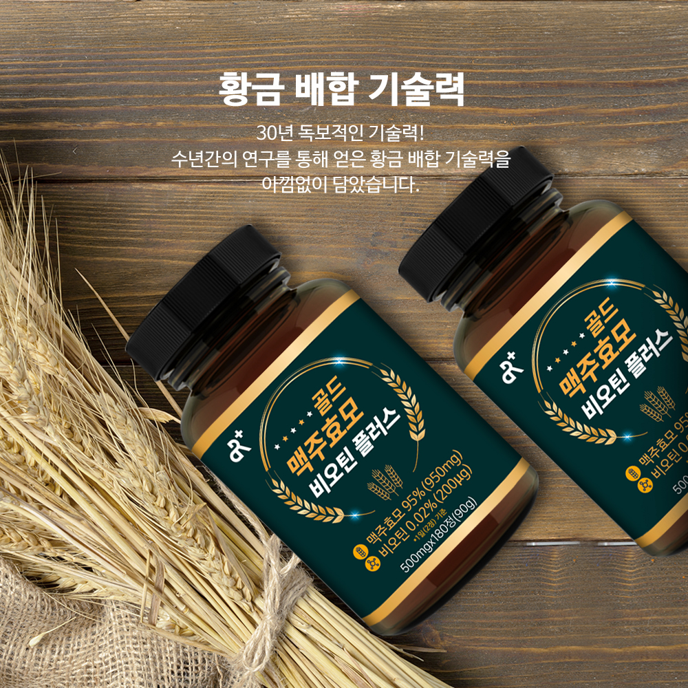 골드 맥주효모 비오틴 플러스 180정, 1개 - 상세 이미지 3