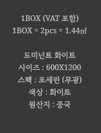 포세린 벽 타일 무광 화이트 BT-DN 12601M (DOMINANT WH) - 상세 이미지 2