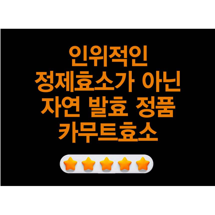 리얼 카무트 효소 브랜드밀 역가수치높은 곡물 발효효소 분말 가루 스틱 - 상세 이미지 5