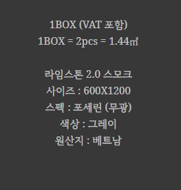 포세린 벽 타일 무광 그레이 베트남 BT-612.3257 (LIMESTONE 2.0 SMOKE) - 상세 이미지 2