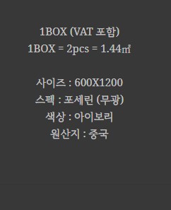 포세린 벽 타일 무광 아이보리 BT-REG 51 - 상세 이미지 2