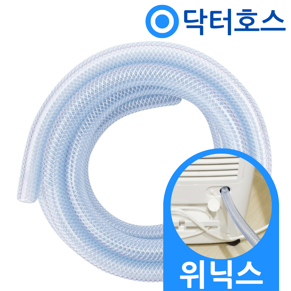 닥터호스 위닉스 제습기 호스 DFO162-S9 연속배수 드레인 호수 - 상품 이미지