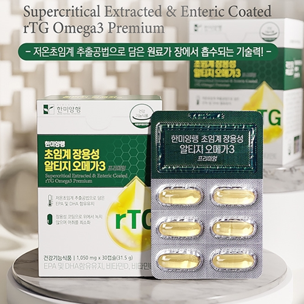 한미양행 초임계 장용성 rTG 알티지 오메가3 1050mg 30캡슐 3박스 3개월 비타민 - 상세 이미지 3