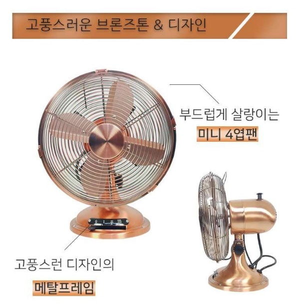 10인치 황동 선풍기 메탈 앤틱 선풍기 레트로 사무용 빈티지 선풍기 - 상세 이미지 3