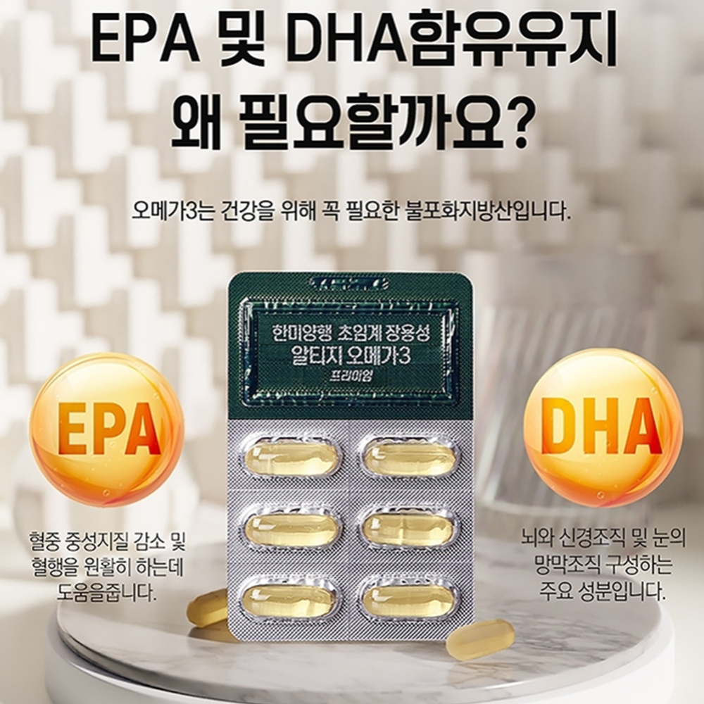 한미양행 초임계 장용성 rTG 알티지 오메가3 1050mg 30캡슐 3박스 3개월 비타민 이미지 7