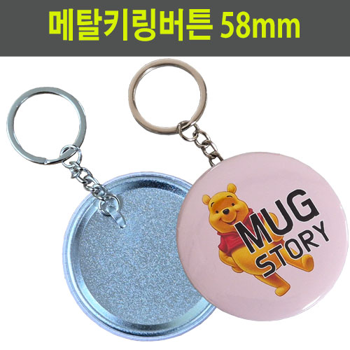 58mm메탈키링버튼 주문제작뱃지 맞춤버튼 소량/대량 제작 - 상세 이미지 2