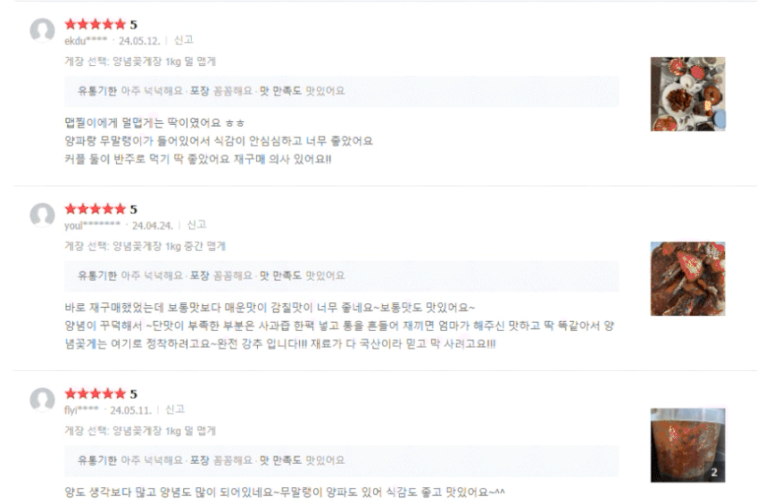 남도할매게장 국내산 연평도 양념 꽃게장 꽃게 게장 무침 맛집 1.3kg 판매처 상세 정보 이미지 3