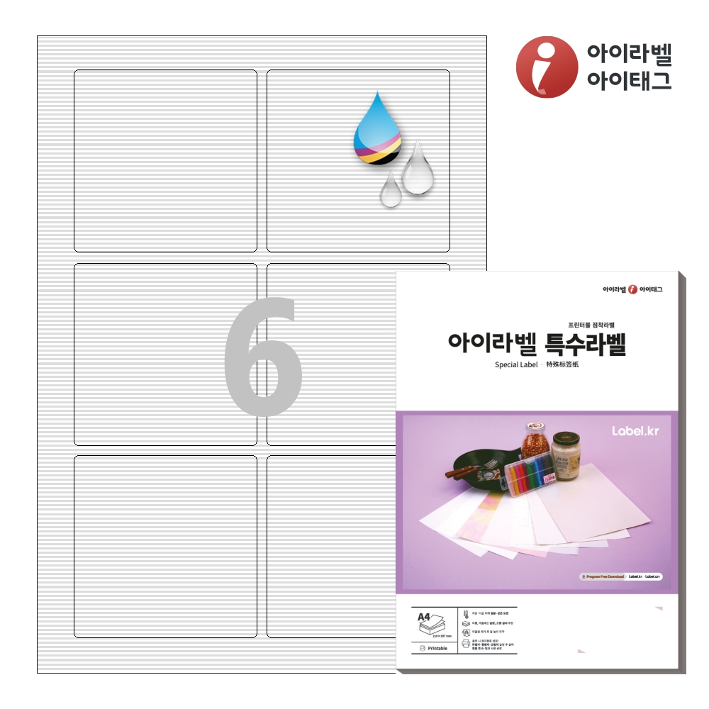 아이라벨 FR823WJ A4 스티커 라벨지 흰색 패브릭 방수 잉크젯 50매 잉크젯 전용 - 상품 이미지