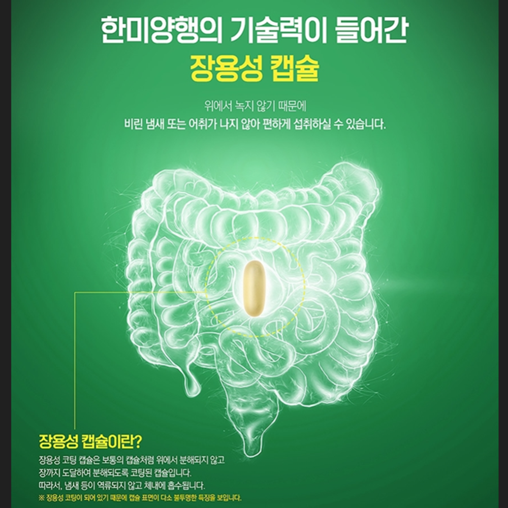한미양행 초임계 장용성 rTG 알티지 오메가3 1050mg 30캡슐 3박스 3개월 비타민 - 상세 이미지 4