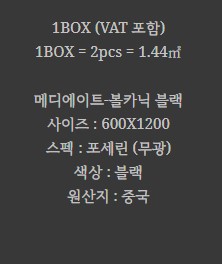 포세린 벽 타일 무광 블랙 BT-MD 12603M (VOLCANIC BLACK) - 상세 이미지 2