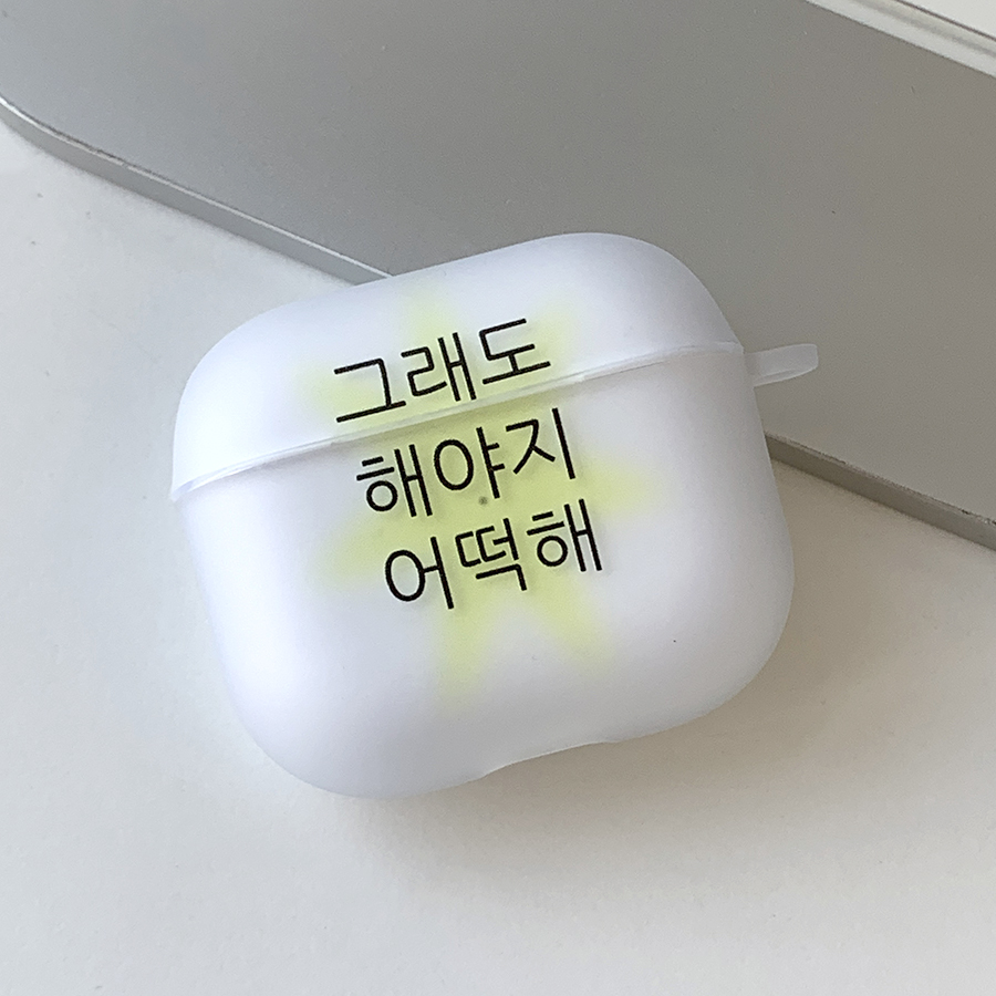 [withsome에어팟/버즈]그래도해야지어떡해 킵고잉 에어팟 버즈 케이스