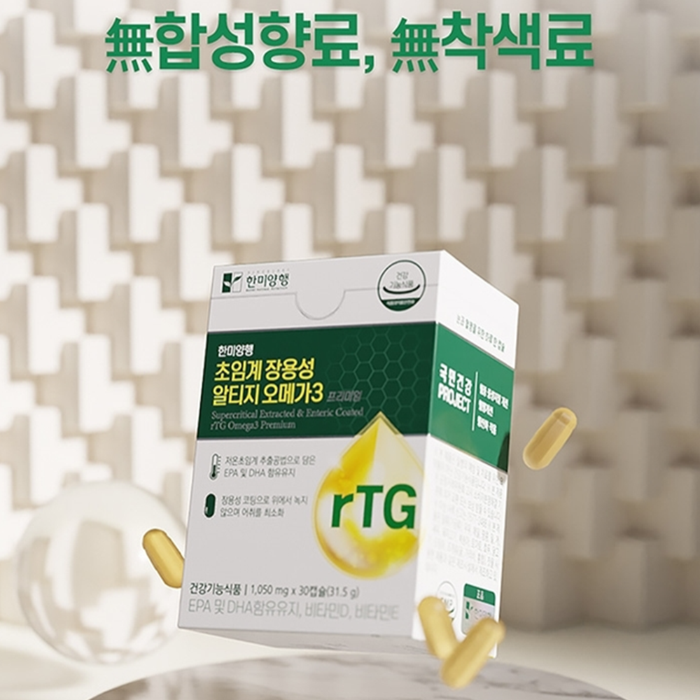한미양행 초임계 장용성 rTG 알티지 오메가3 1050mg 30캡슐 3박스 3개월 비타민 - 상세 이미지 5