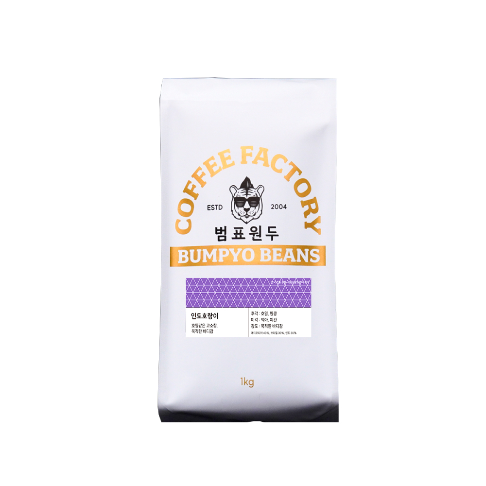 범표원두 대용량 1kg 당일로스팅 홀빈 인도호랑이 외 8종 - 상품 이미지
