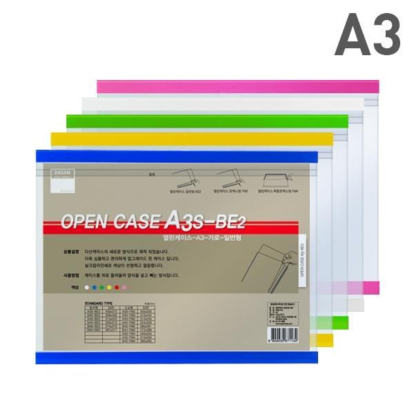 다산)열린케이스(A3S-BE2/가로/분홍) : 모든존