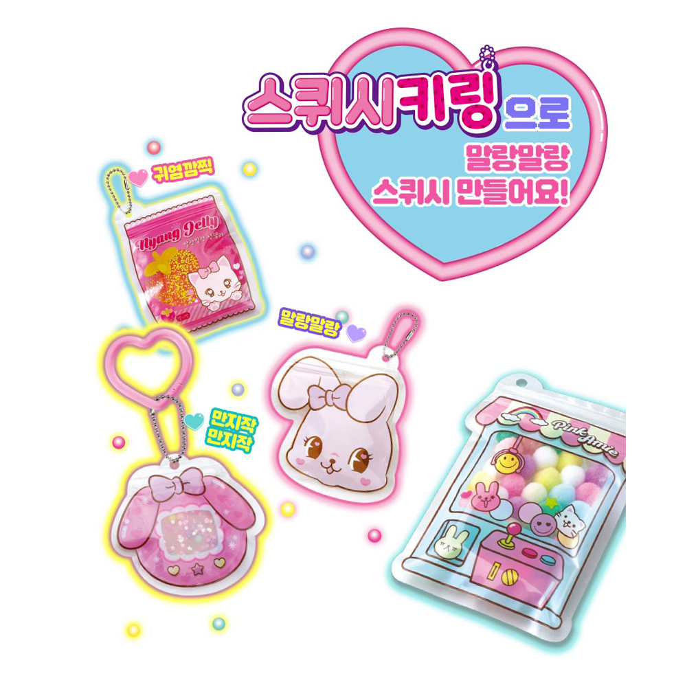 초간단 스퀴시키링 초딩만들기 세트 - 상세 이미지 4