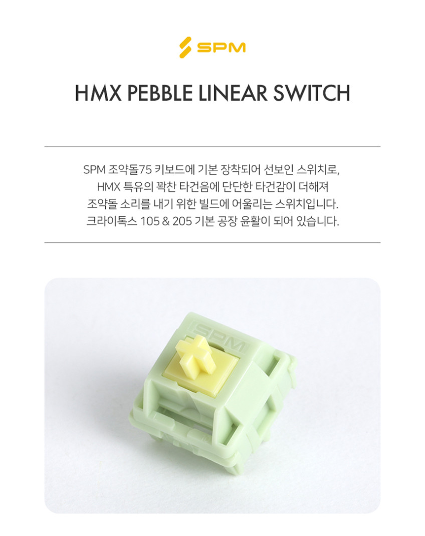 HMX x SPM Pebble 페블 조약돌 리니어 기계식 키보드 스위치 5핀 (35개 패키지) 판매처 상세 정보 이미지 1