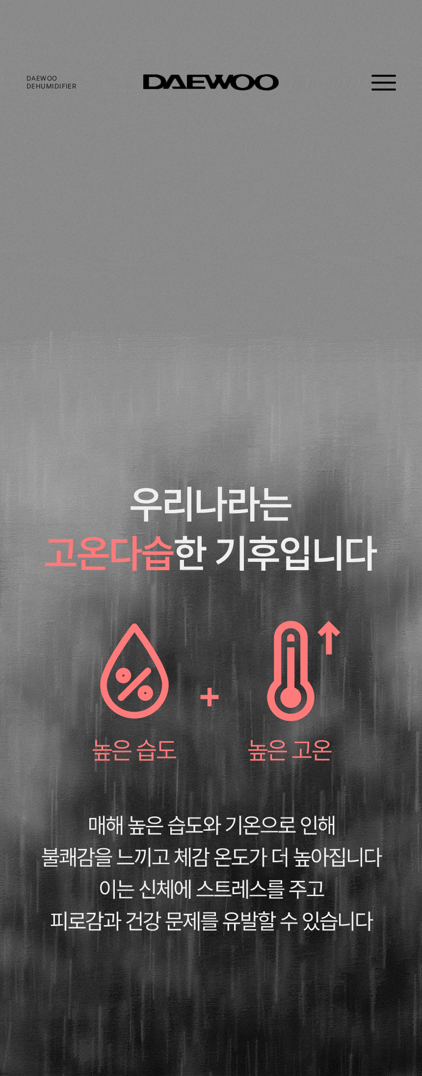 대우 대용량 제습기 24L 장마 습기 곰팡이 습 의류모드 취침모드