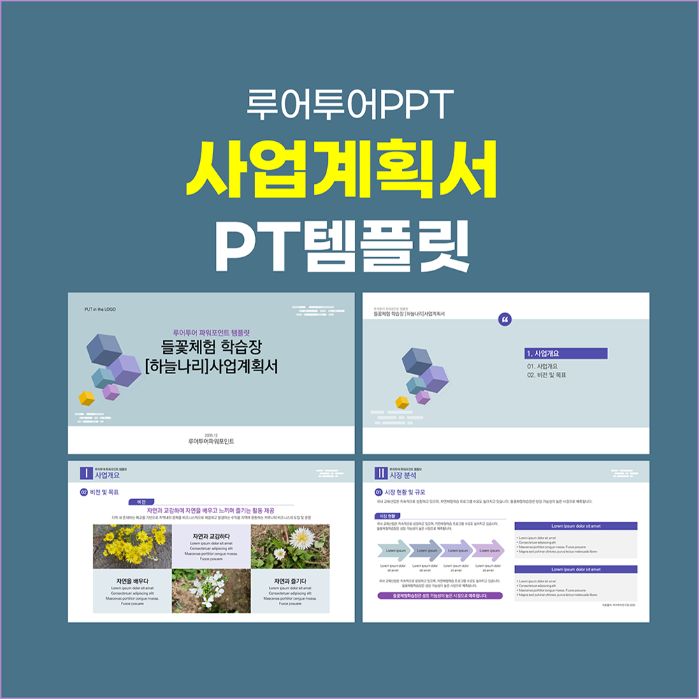944 사업계획서 PPT 템플릿 깔끔한 사업 제안서 기획서 파워포인트템플릿 - 메인 이미지