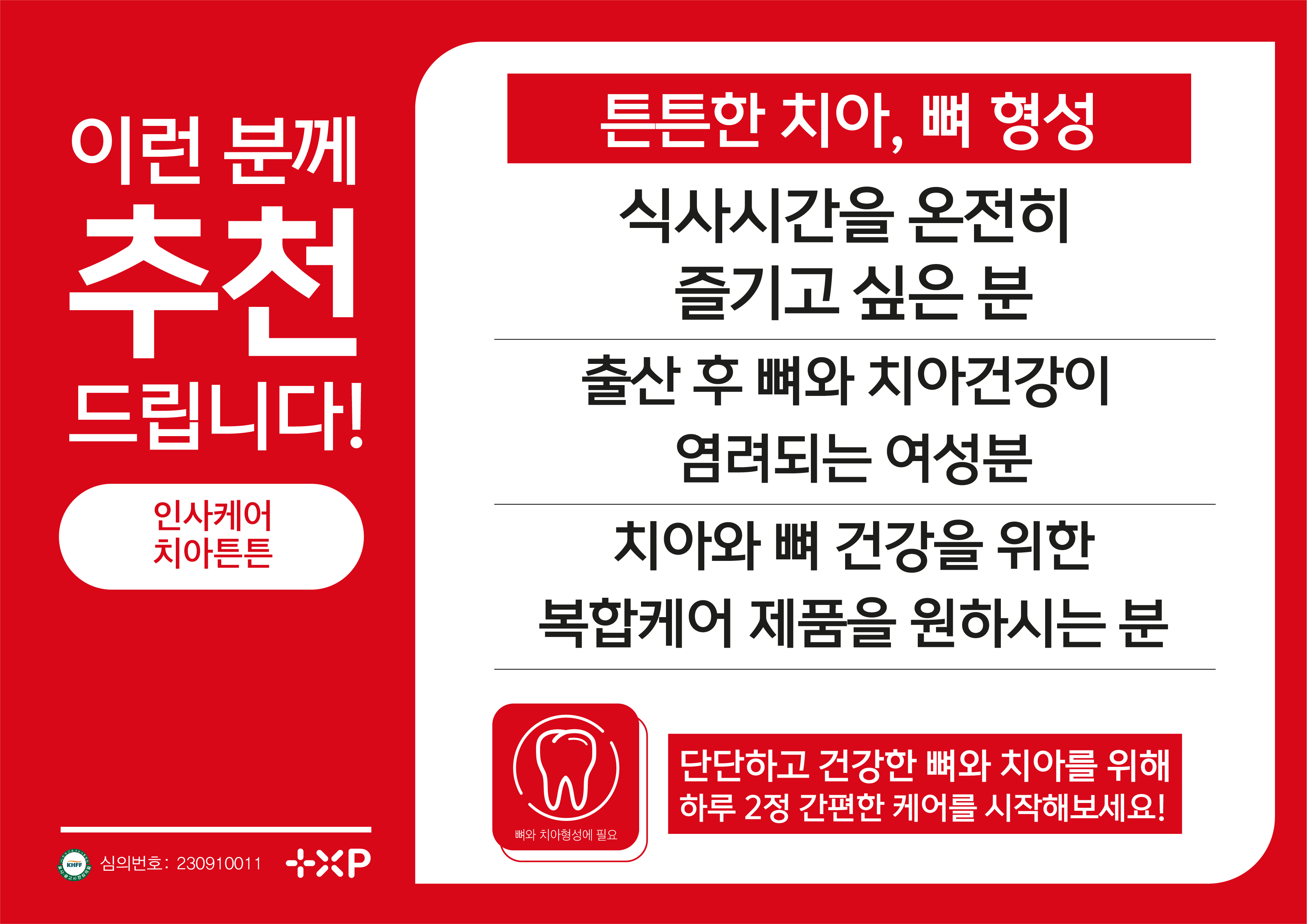 인사케어 치아튼튼 치아건강 프로폴리스 칼슘영양제 60정 x 2개 - 상세 이미지 5
