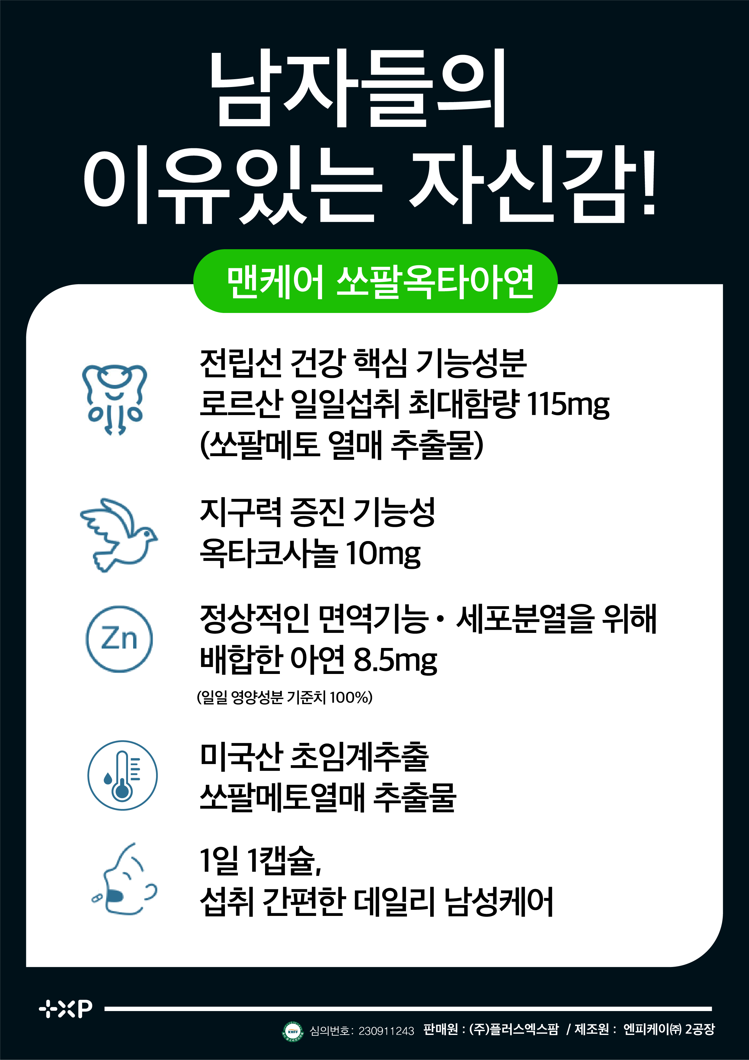 맨케어 쏘팔옥타아연 초임계 쏘팔메토 옥타코사놀 아연 영양제 30캡슐 x 5개 이미지 8