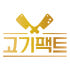 마장동고기팩트 로고
