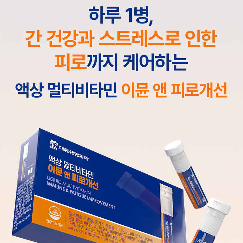 액상 이뮨 멀티비타민 올인원 비타민B군 7종 7병 2박스 2주분 - 상세 이미지 4