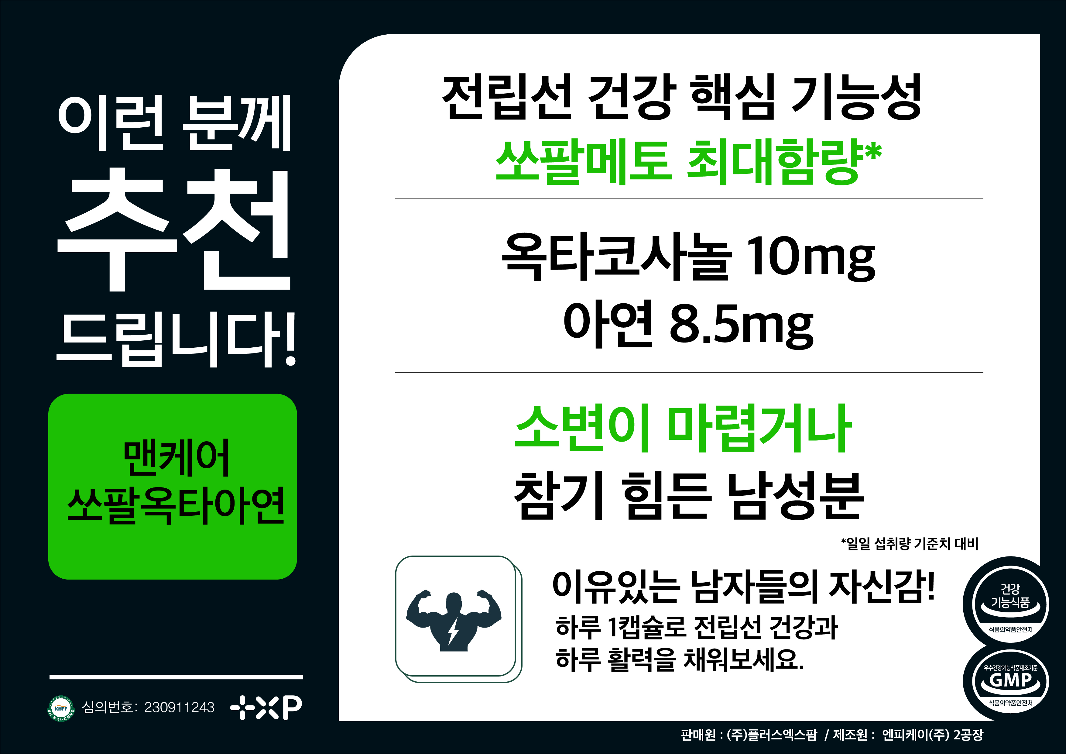맨케어 쏘팔옥타아연 초임계 쏘팔메토 옥타코사놀 아연 영양제 30캡슐 - 상세 이미지 5