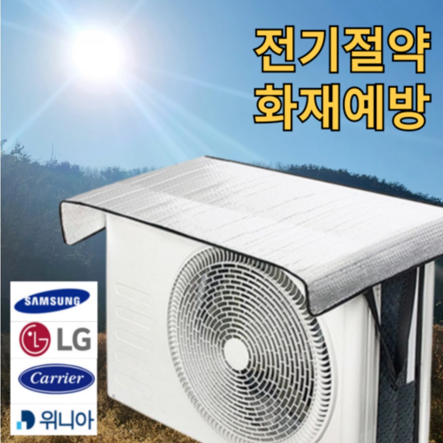 에어컨 실외기 가림막 덮개 실외기 절전 커버 보호 실외기 차양막
