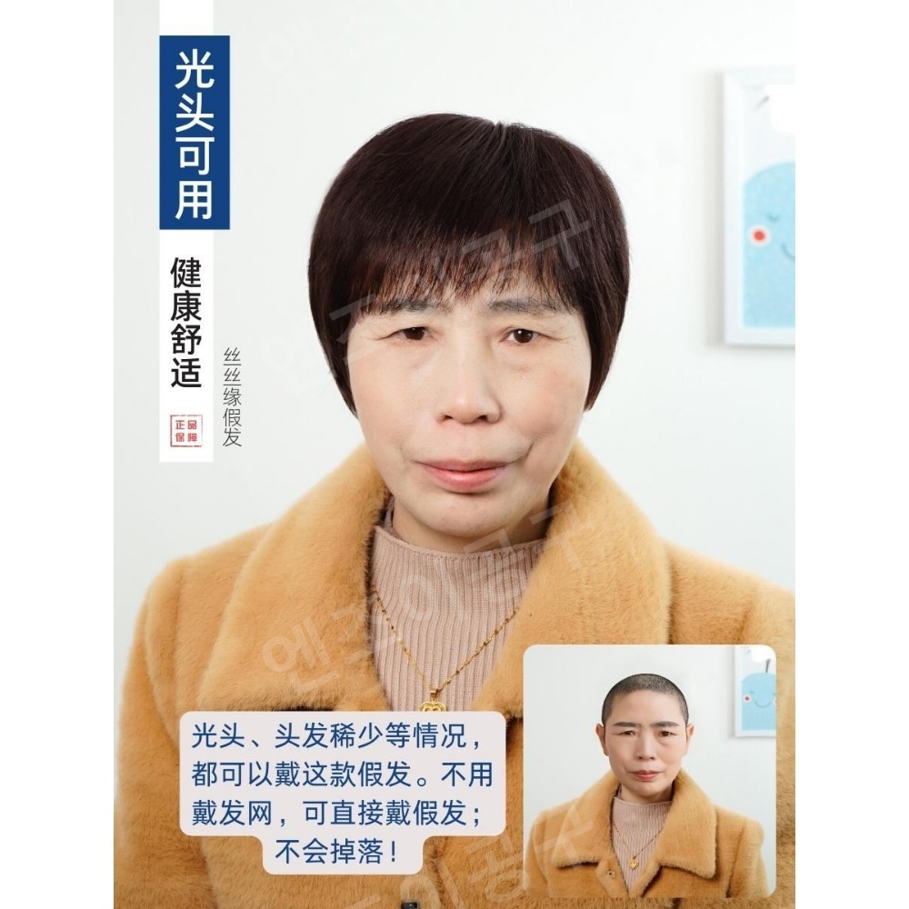 노인용 인모 가발 중년 여성 단발 자연스러운 얇은 진짜머리 - 상세 이미지 3