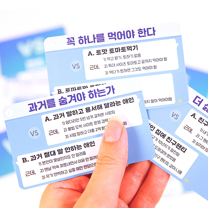 커플 데이트 친구 모임 술자리 밸런스 게임 질문 카드 술게임 - 상세 이미지 2