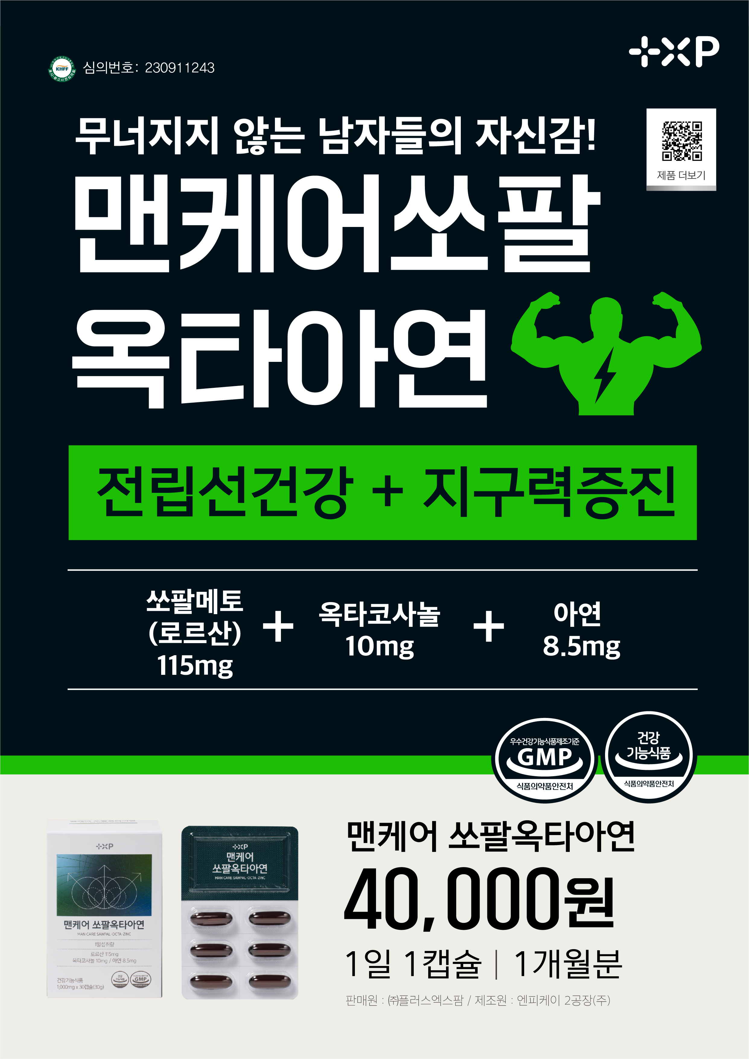맨케어 쏘팔옥타아연 초임계 쏘팔메토 옥타코사놀 아연 영양제 30캡슐 - 상세 이미지 4
