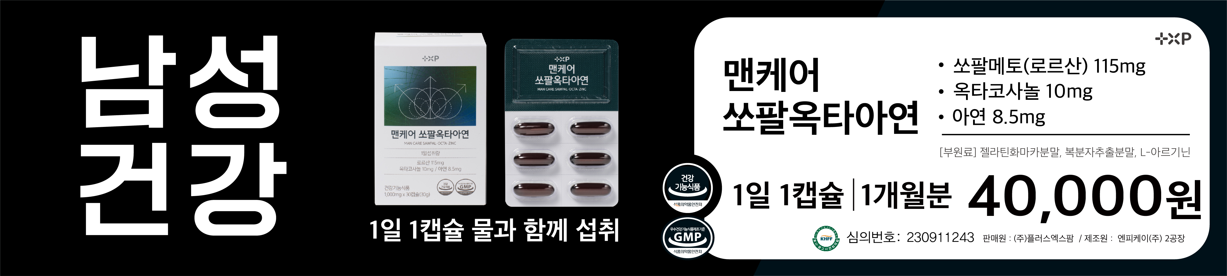 맨케어 쏘팔옥타아연 쏘팔메토 옥타코사놀 아연 영양제 30캡슐 x 2개 - 상세 이미지 4