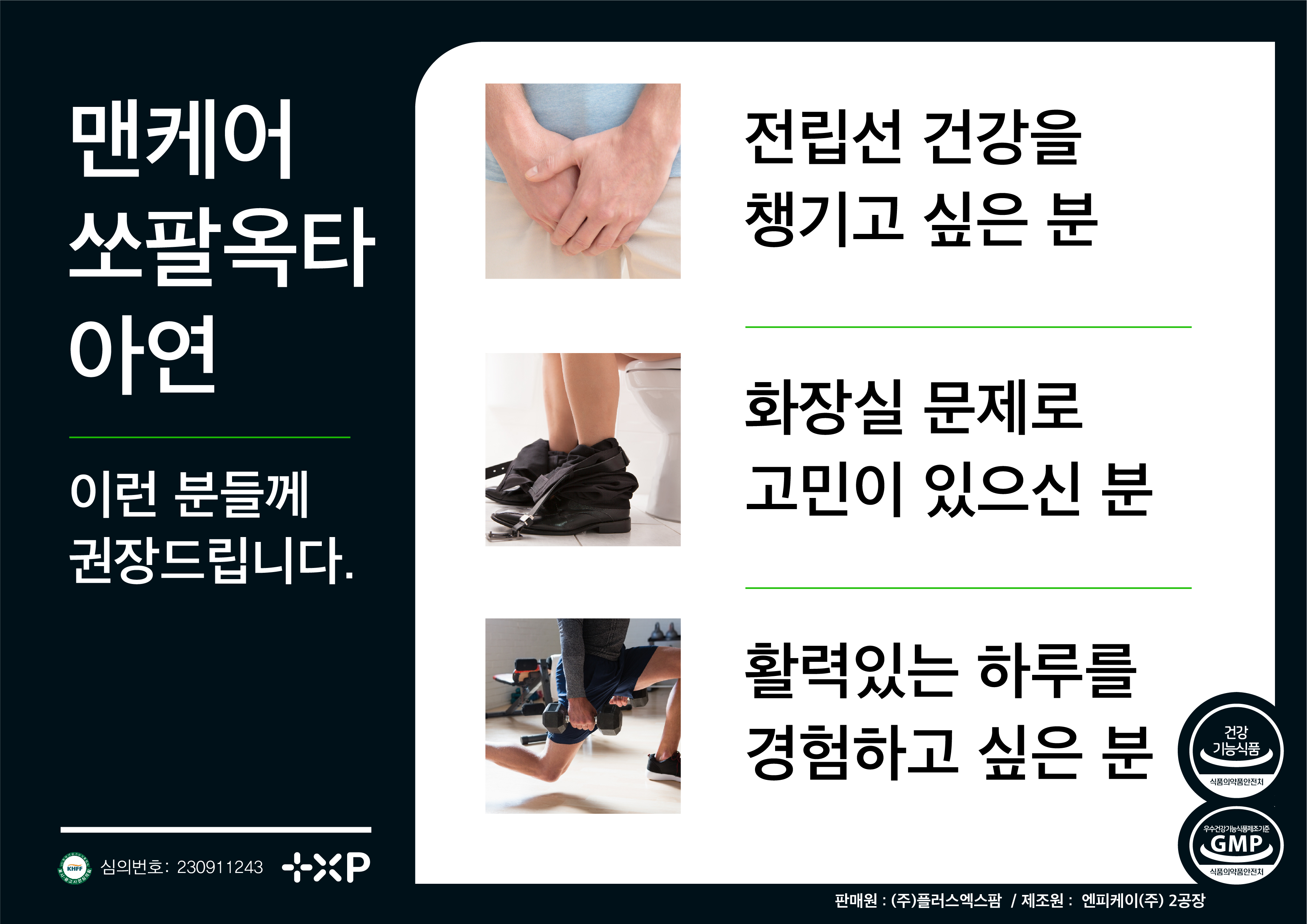 맨케어 쏘팔옥타아연 초임계 쏘팔메토 옥타코사놀 아연 영양제 30캡슐 - 상세 이미지 2