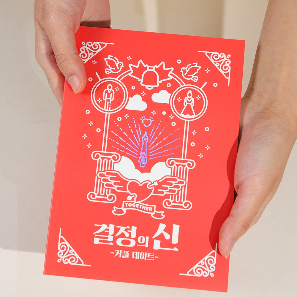 커플 랜덤 데이트 코스 북 [결정의신 책 게임 여친 남친 기념일 선물 노트 연인끼리할것] - 상품 이미지