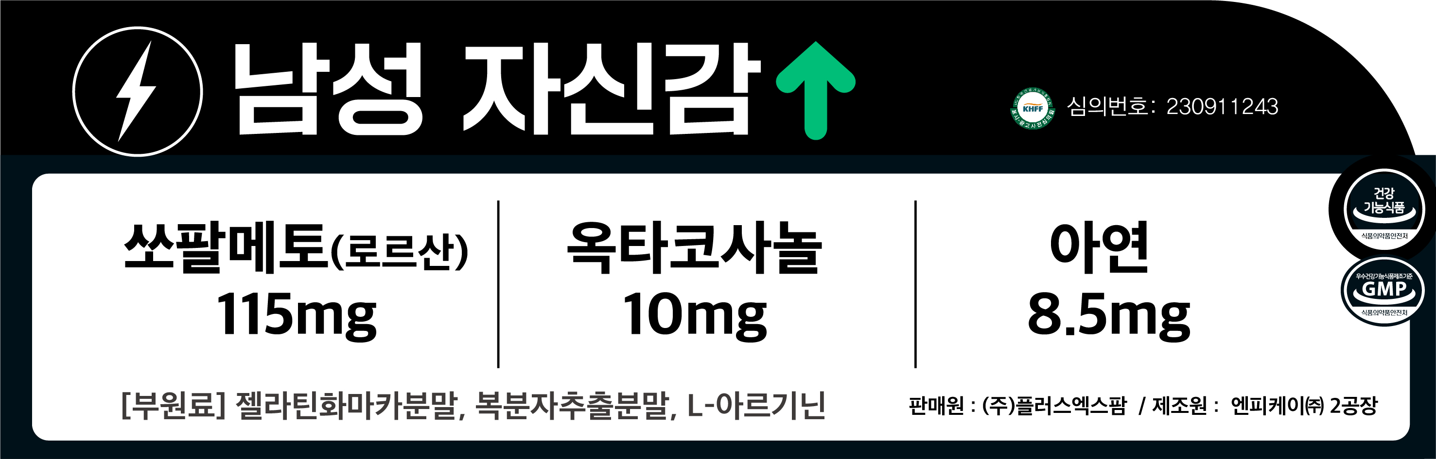 맨케어 쏘팔옥타아연 초임계 쏘팔메토 옥타코사놀 아연 영양제 30캡슐 - 상세 이미지 3