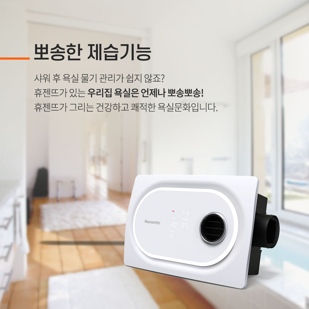 힘펠 휴젠뜨3 화장실 환풍기 FHD3-C150P MT 욕실 전동댐퍼 교체 제습 온풍 복합