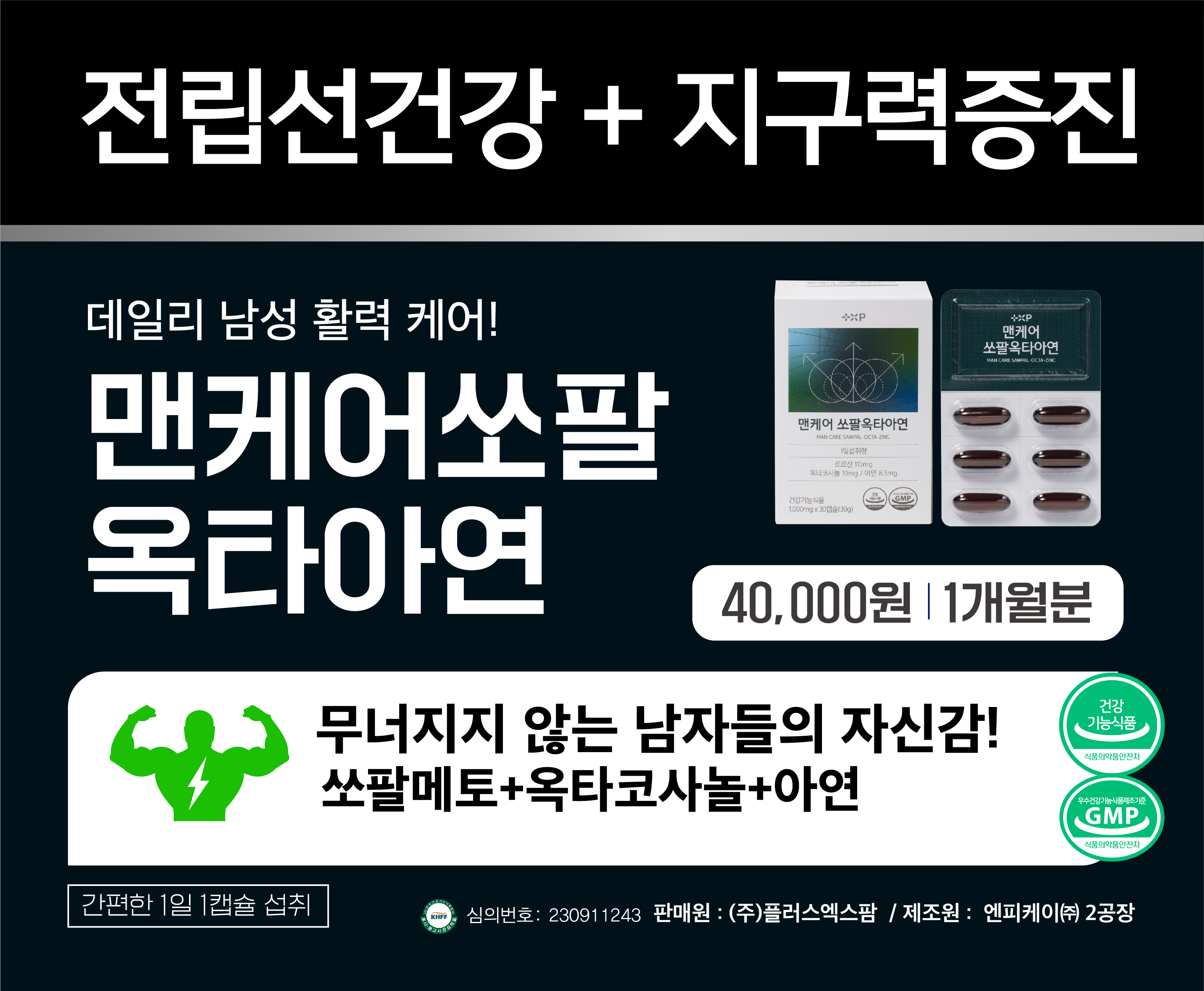 맨케어 쏘팔옥타아연 쏘팔메토 옥타코사놀 아연 영양제 30캡슐 x 2개 이미지 7