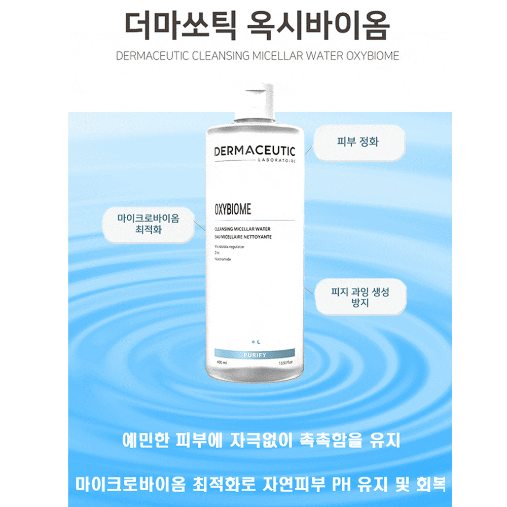 DERMACEUTIC 옥시바이옴 미셀라 클렌징워터 토너 피부과 400ml - 상세 이미지 2