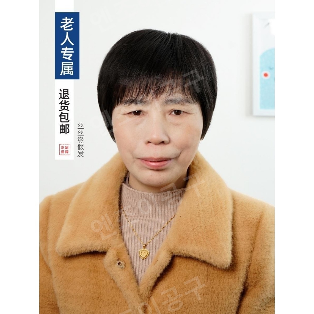 노인용 인모 가발 중년 여성 단발 자연스러운 얇은 진짜머리 - 상세 이미지 2